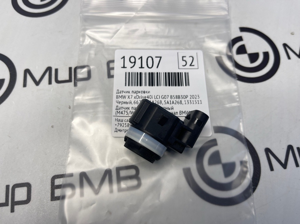 Датчик парковки BMW X7 xDrive40i LCI 2023 G07 B58B30P
