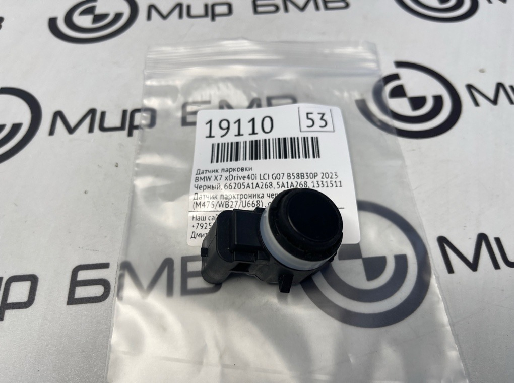 Датчик парковки BMW X7 xDrive40i LCI 2023 G07 B58B30P