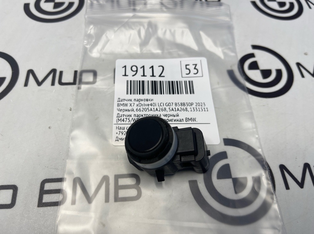 Датчик парковки BMW X7 xDrive40i LCI 2023 G07 B58B30P