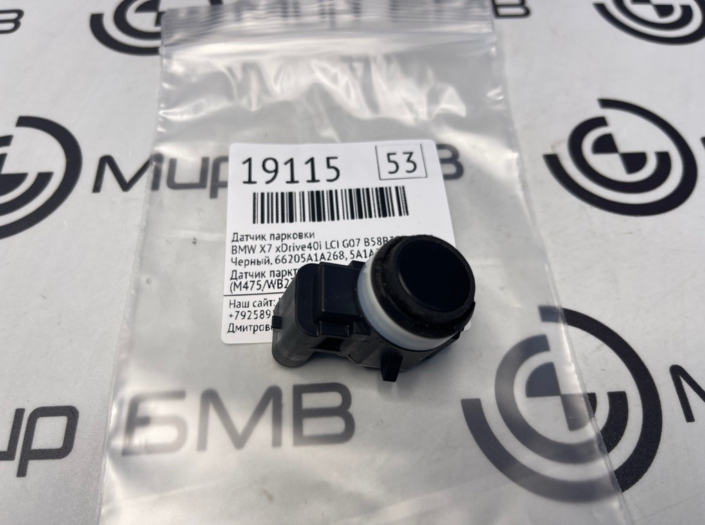 Датчик парковки BMW X7 xDrive40i LCI 2023 G07 B58B30P