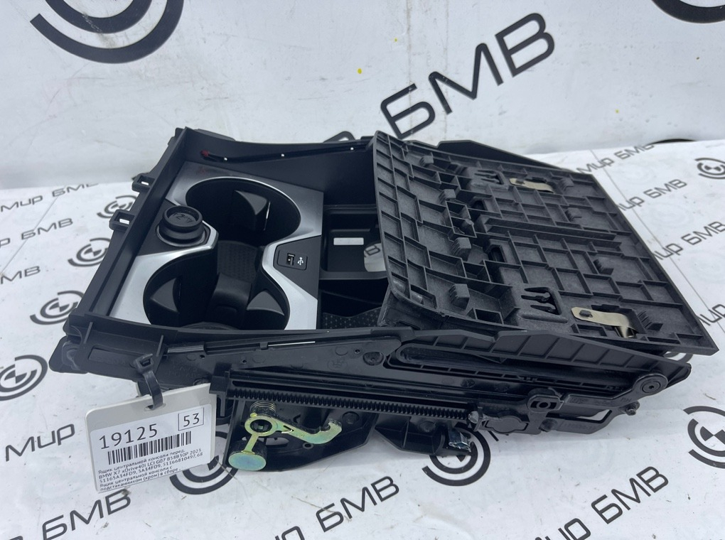 Ящик центральной консоли BMW X7 xDrive40i LCI 2023 G07 B58B30P Перед.