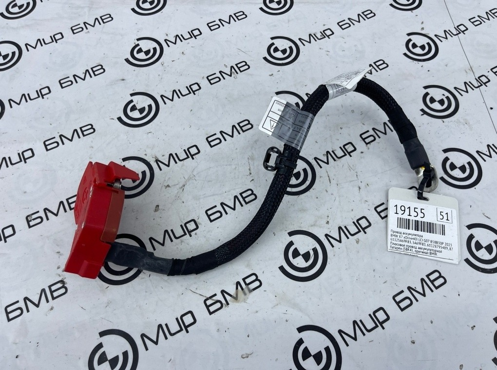 Провод аккумулятора BMW X7 xDrive40i LCI 2023 G07 B58B30P