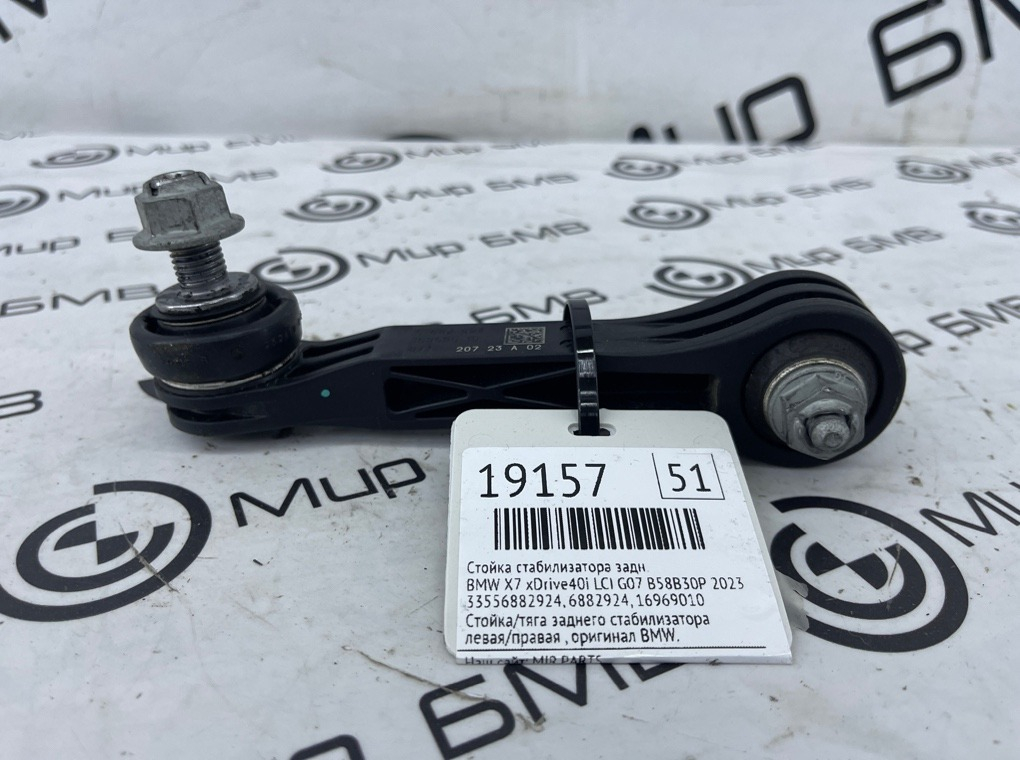 Стойка стабилизатора BMW X7 xDrive40i LCI 2023 G07 B58B30P Задн.