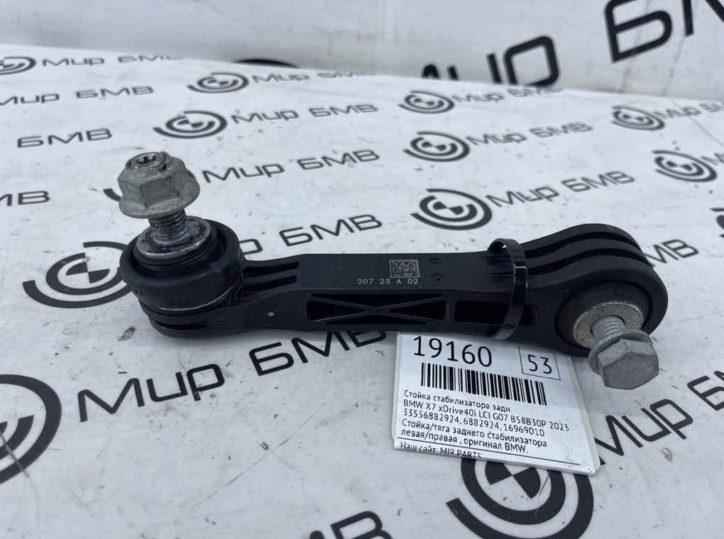 Стойка стабилизатора BMW X7 xDrive40i LCI 2023 G07 B58B30P Задн.