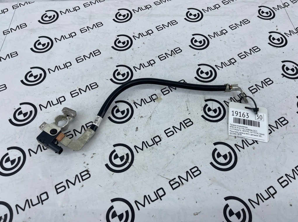 Провод аккумулятора BMW X6 M LCI 2023 F96 S68B44A