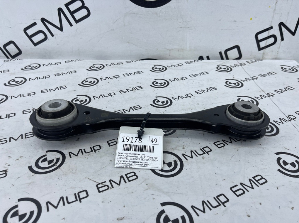 Рычаг задней подвески BMW X7 xDrive40d LCI 2023 G07 B57D30B Лев.
