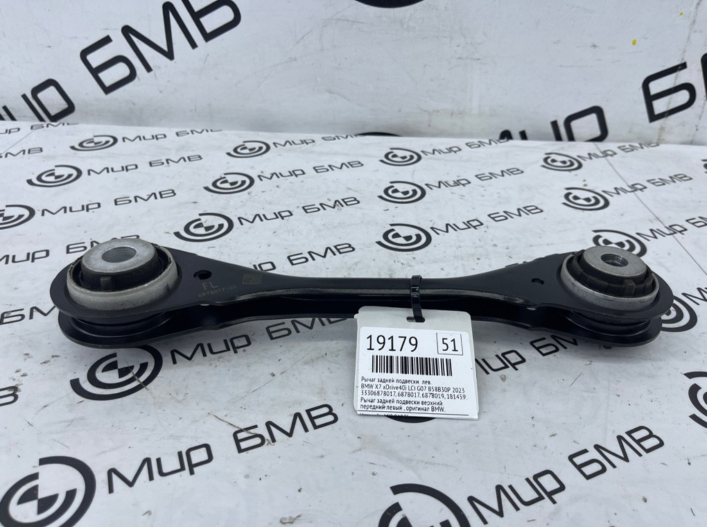 Рычаг задней подвески BMW X7 xDrive40i LCI 2023 G07 B58B30P Лев.