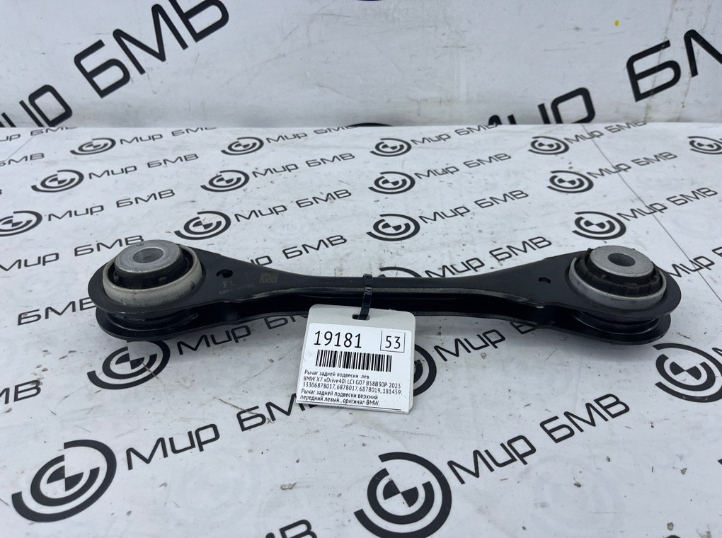 Рычаг задней подвески BMW X7 xDrive40i LCI 2023 G07 B58B30P Лев.