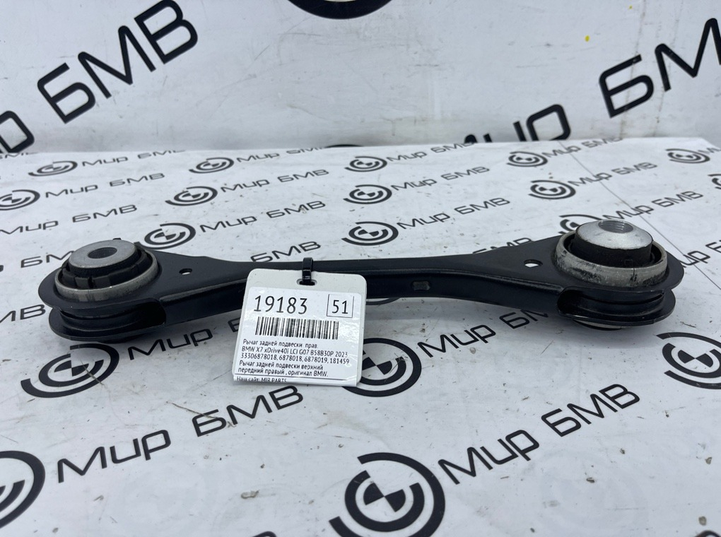 Рычаг задней подвески BMW X7 xDrive40i LCI 2023 G07 B58B30P Прав.