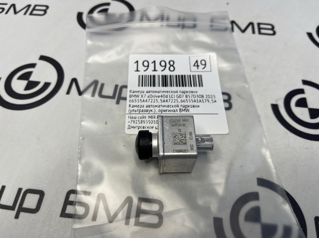 Камера автоматической парковки BMW X7 xDrive40d LCI 2023 G07 B57D30B