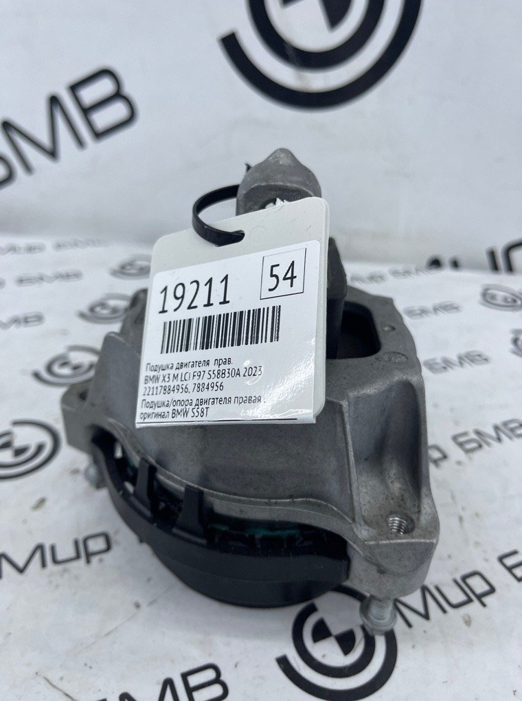 Подушка двигателя BMW X3 M LCI 2023 F97 S58B30A Прав.