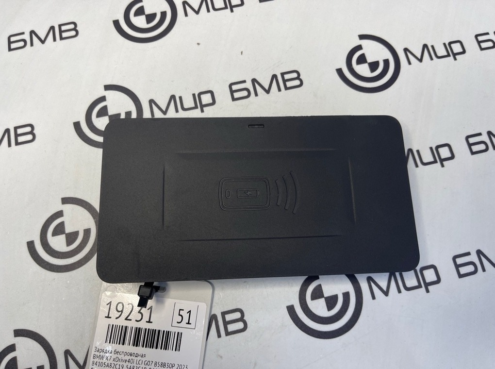Зарядка беспроводная BMW X7 xDrive40i LCI 2023 G07 B58B30P