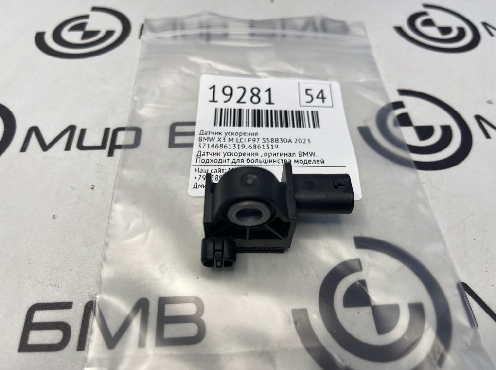 Датчик ускорения BMW X3 M LCI 2023 F97 S58B30A
