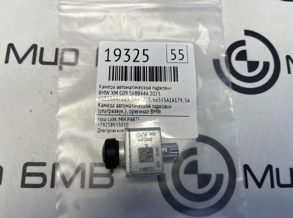 Камера автоматической парковки BMW XM 2023 G09 S68B44A