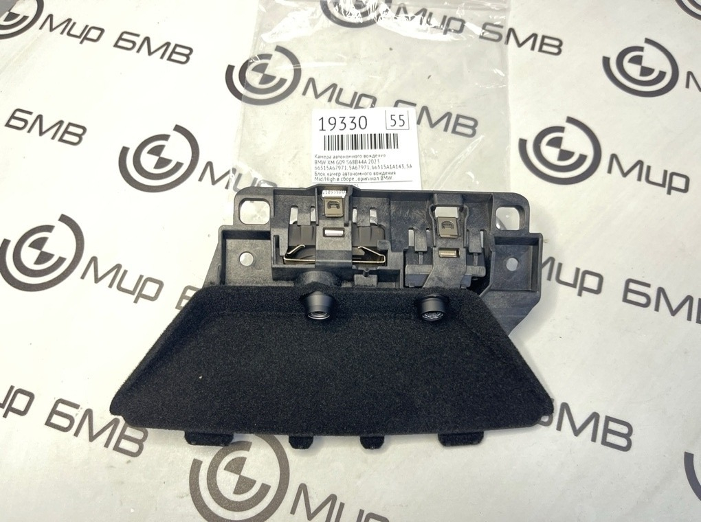 Камера автономного вождения BMW XM 2023 G09 S68B44A