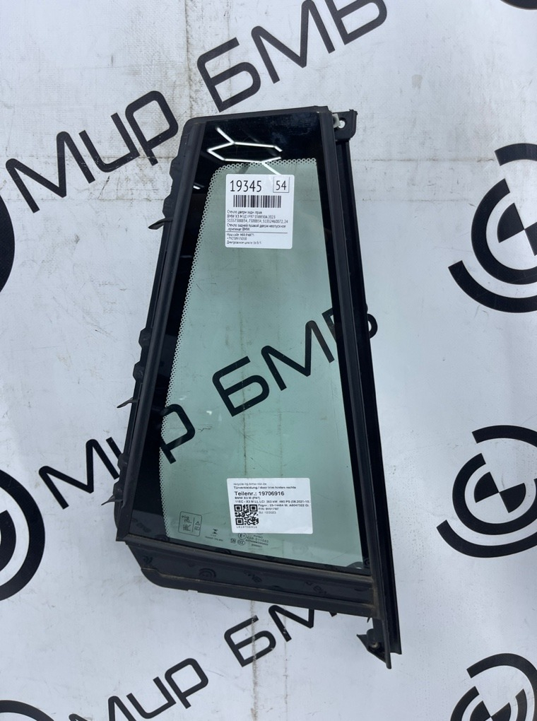 Стекло двери BMW X3 M LCI 2023 F97 S58B30A Задн. Прав.