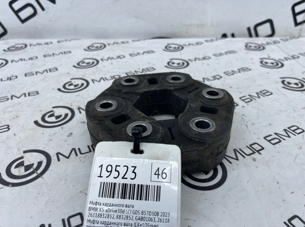 Муфта карданного вала BMW X5 xDrive30d LCI 2023 G05 B57D30B