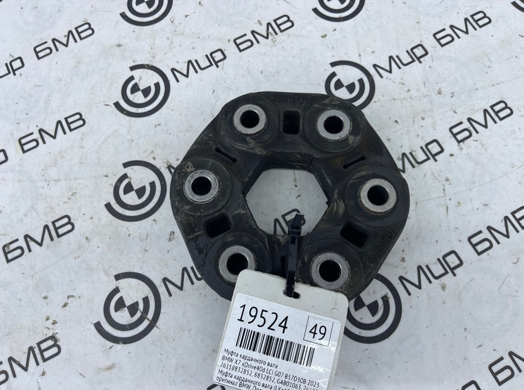 Муфта карданного вала BMW X7 xDrive40d LCI 2023 G07 B57D30B