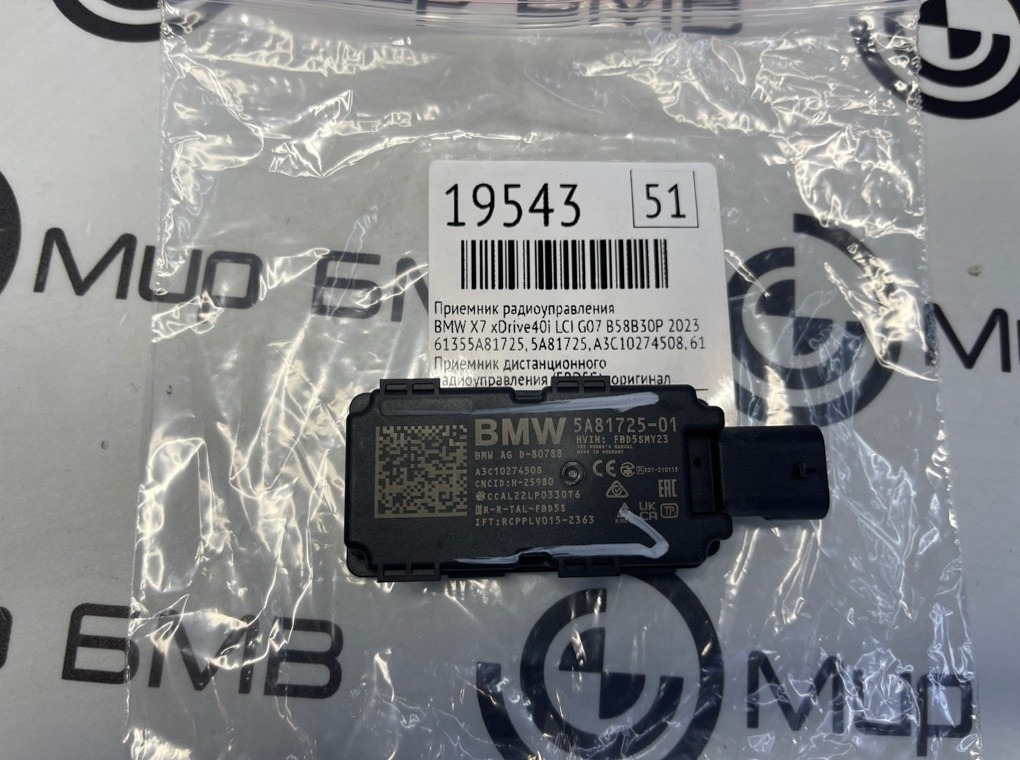 Приемник радиоуправления BMW X7 xDrive40i LCI 2023 G07 B58B30P