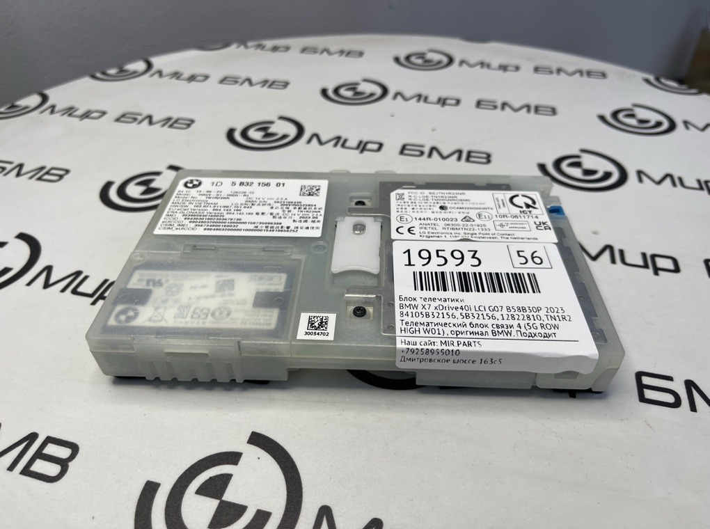 Блок телематики BMW X7 xDrive40i LCI 2023 G07 B58B30P