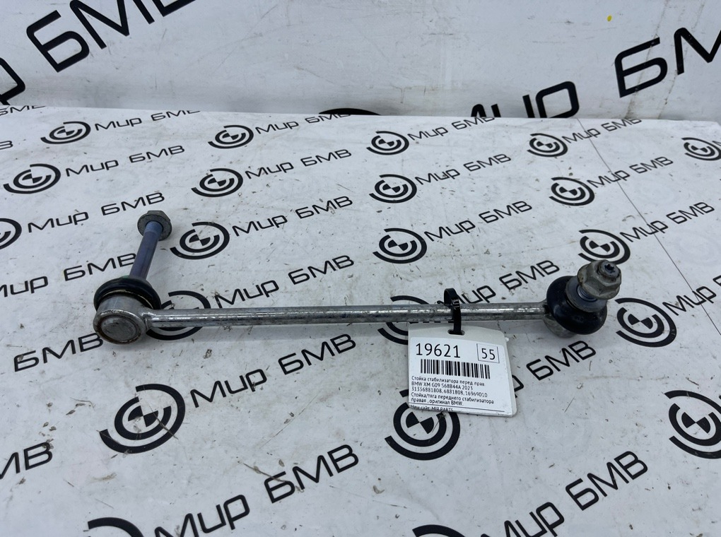 Стойка стабилизатора BMW XM 2023 G09 S68B44A Перед. Прав.