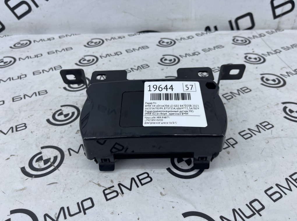 Радар FRS BMW X4 xDrive20d LCI 2023 G02 B47D20B
