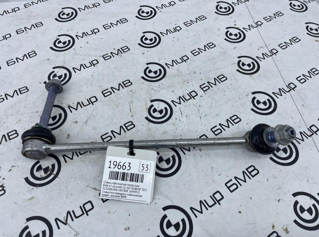 Стойка стабилизатора BMW X7 xDrive40i LCI 2023 G07 B58B30P Перед. Прав.