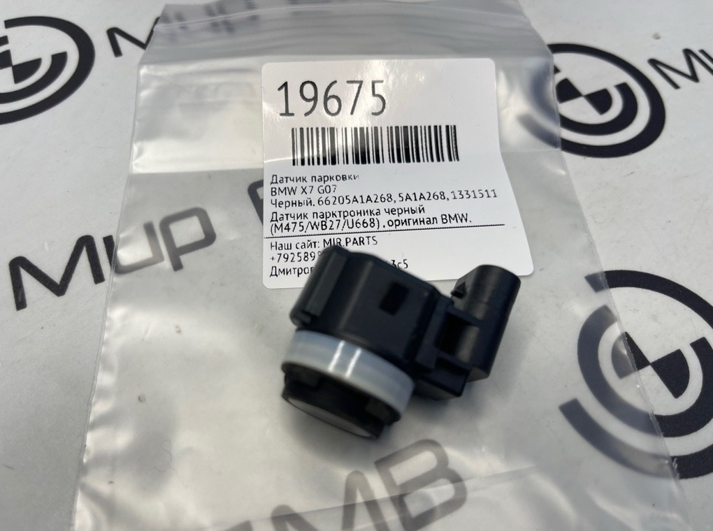 Датчик парковки BMW X7 G07