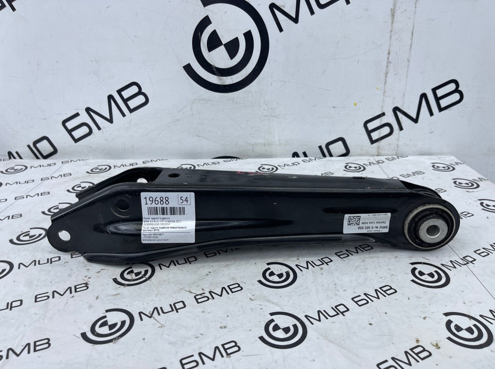 Рычаг задней подвески BMW X3 M LCI 2023 F97 S58B30A