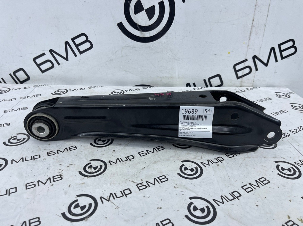 Рычаг задней подвески BMW X3 M LCI 2023 F97 S58B30A