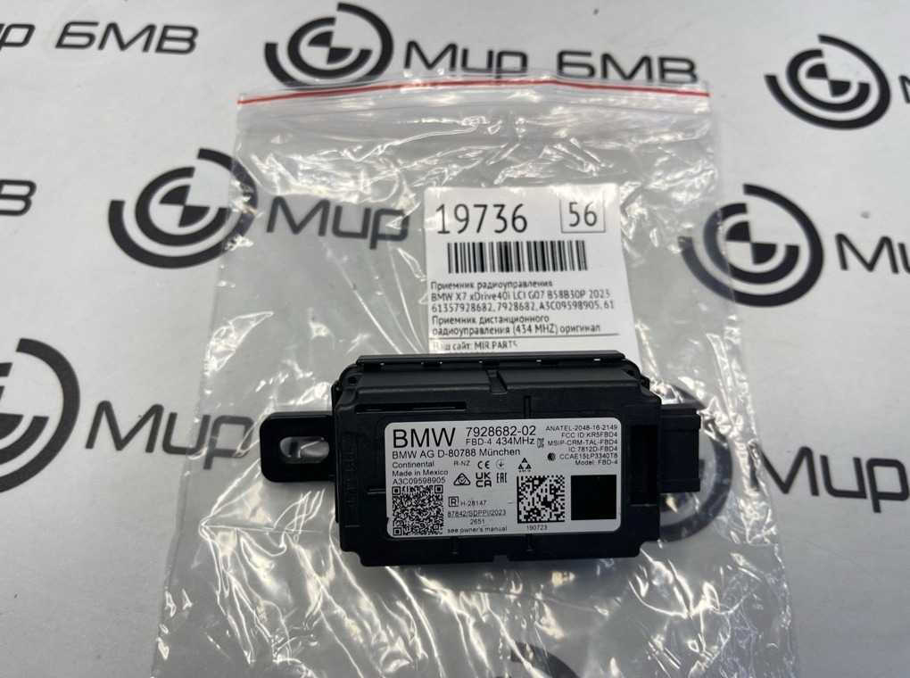 Приемник радиоуправления BMW X7 xDrive40i LCI 2023 G07 B58B30P