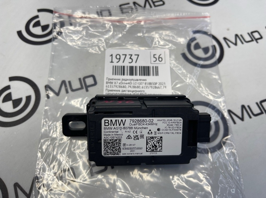Приемник радиоуправления BMW X7 xDrive40i LCI 2023 G07 B58B30P