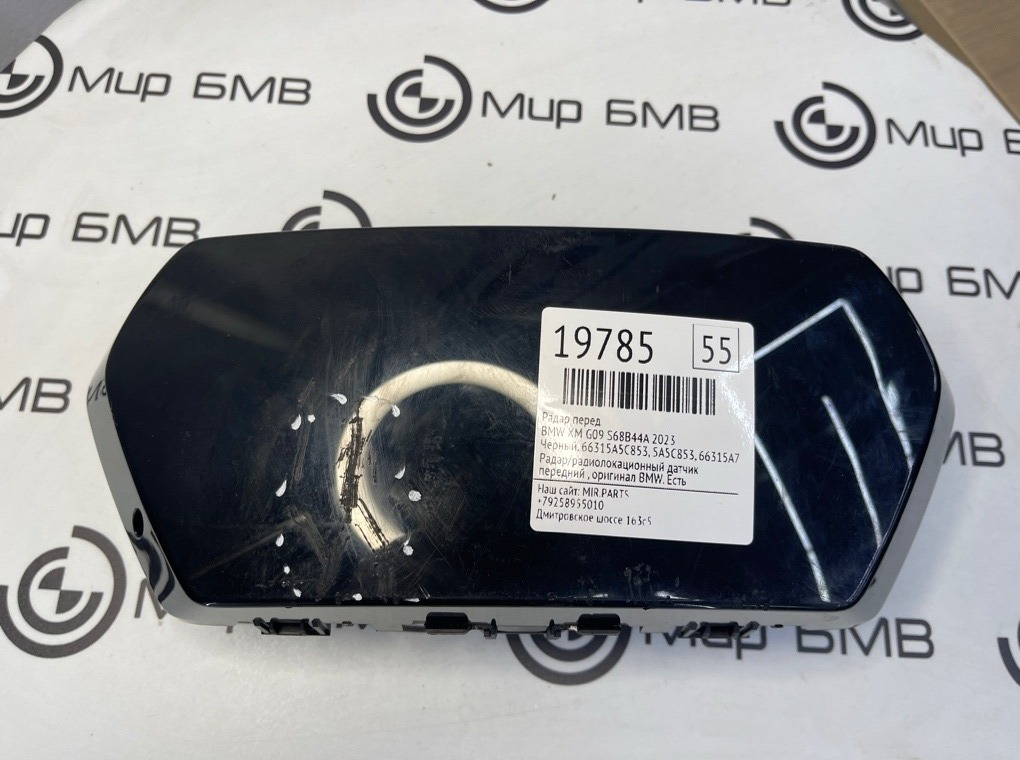 Радар BMW XM 2023 G09 S68B44A Перед.
