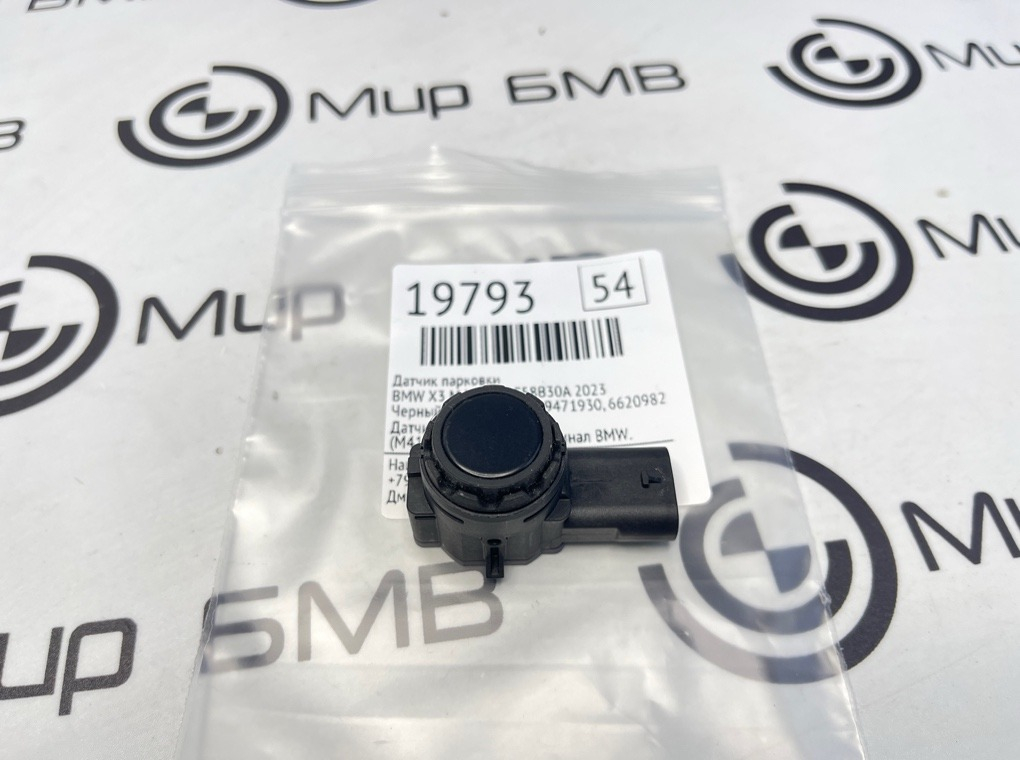 Датчик парковки BMW X3 M LCI 2023 F97 S58B30A