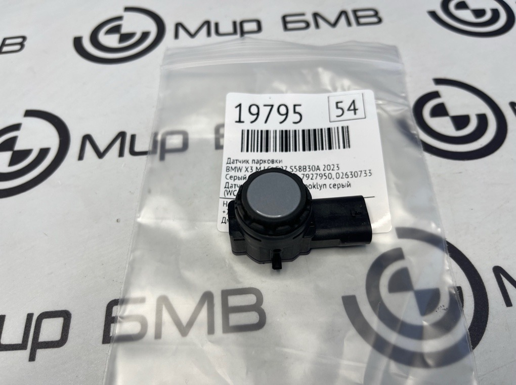 Датчик парковки BMW X3 M LCI 2023 F97 S58B30A