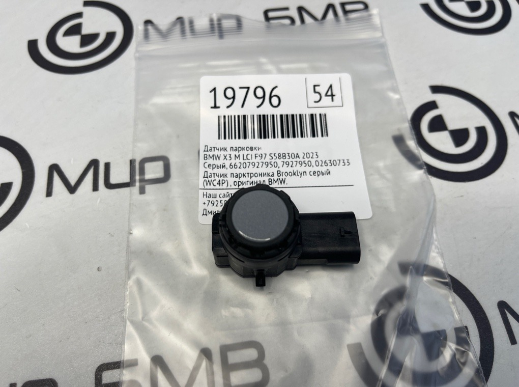 Датчик парковки BMW X3 M LCI 2023 F97 S58B30A