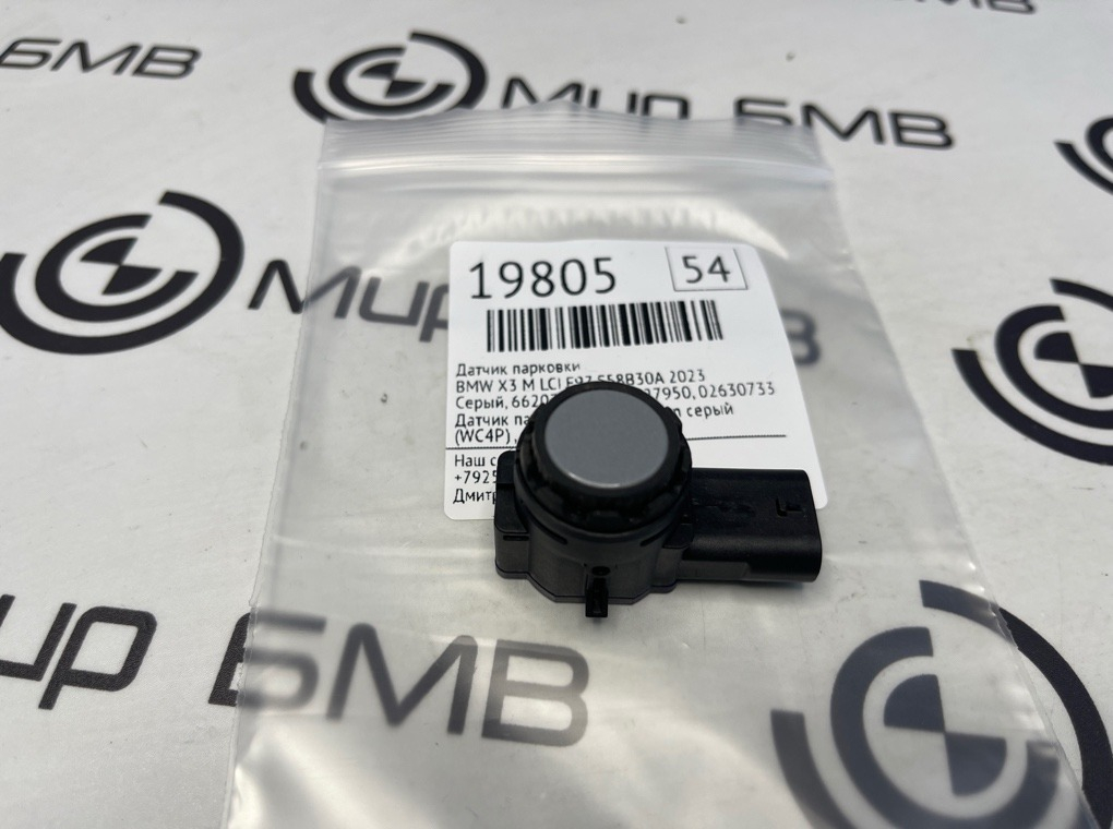 Датчик парковки BMW X3 M LCI 2023 F97 S58B30A