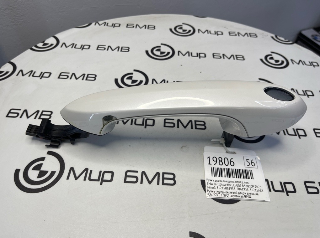 Ручка двери внешняя BMW X7 xDrive40i LCI 2023 G07 B58B30P Перед. Лев.
