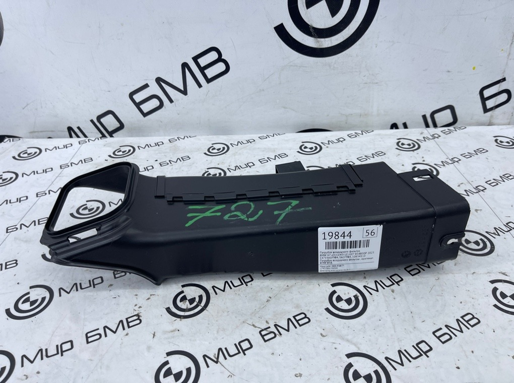 Патрубок воздушного фильтра BMW X7 xDrive40i LCI 2023 G07 B58B30P