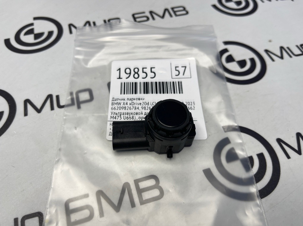 Датчик парковки BMW X4 xDrive20d LCI 2023 G02 B47D20B