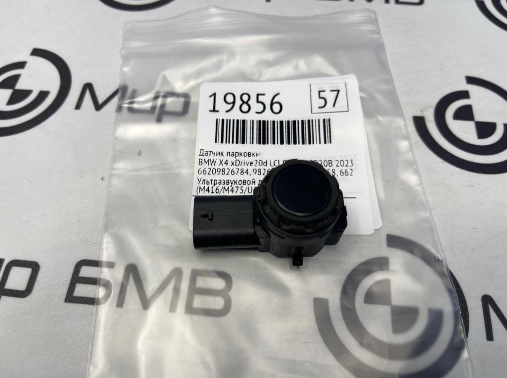 Датчик парковки BMW X4 xDrive20d LCI 2023 G02 B47D20B