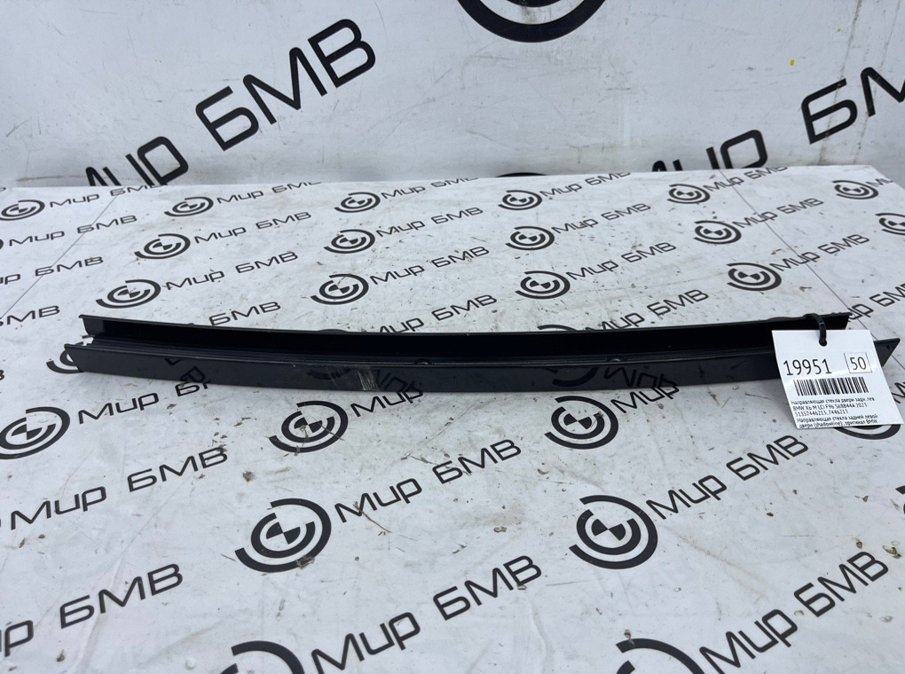 Направляющая стекла двери BMW X6 M LCI 2023 F96 S68B44A Задн. Лев.