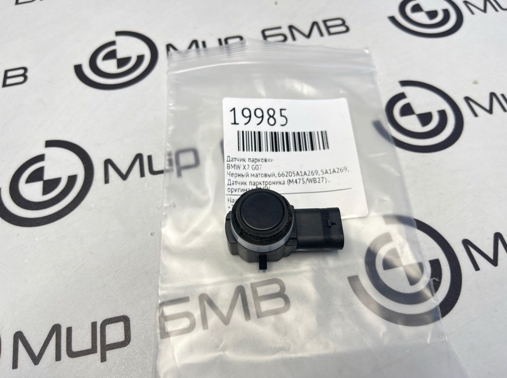 Датчик парковки BMW X7 G07
