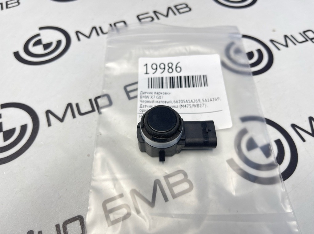 Датчик парковки BMW X7 G07