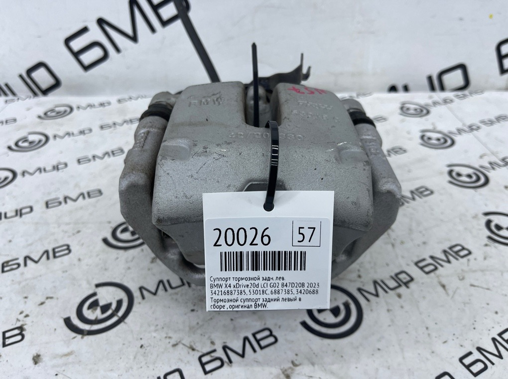 Суппорт тормозной BMW X4 xDrive20d LCI 2023 G02 B47D20B Задн. Лев.