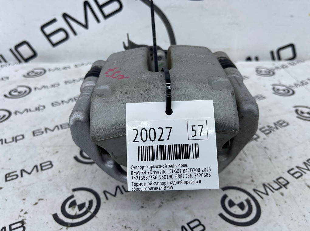 Суппорт тормозной BMW X4 xDrive20d LCI 2023 G02 B47D20B Задн. Прав.
