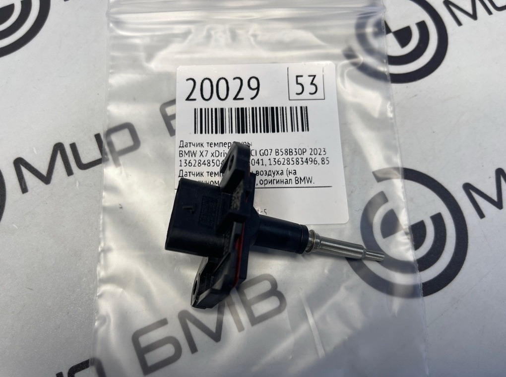 Датчик температуры BMW X7 xDrive40i LCI 2023 G07 B58B30P