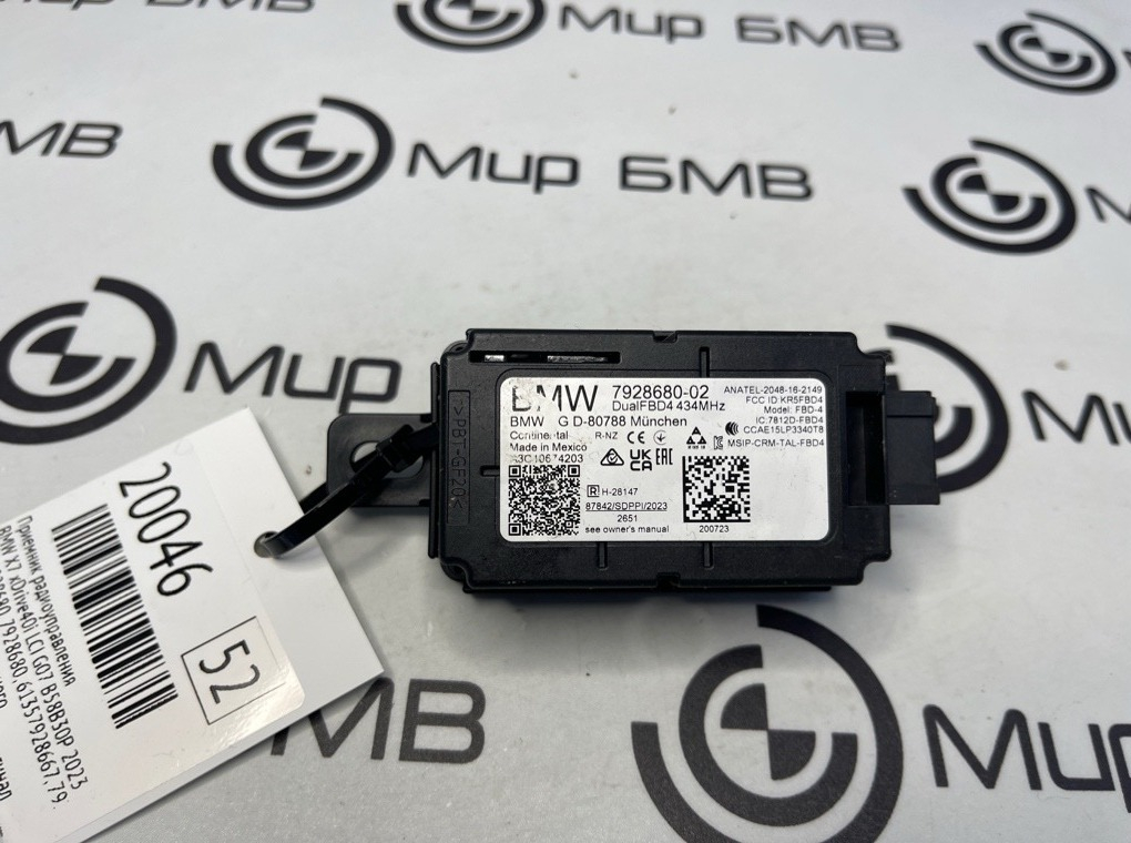 Приемник радиоуправления BMW X7 xDrive40i LCI 2023 G07 B58B30P