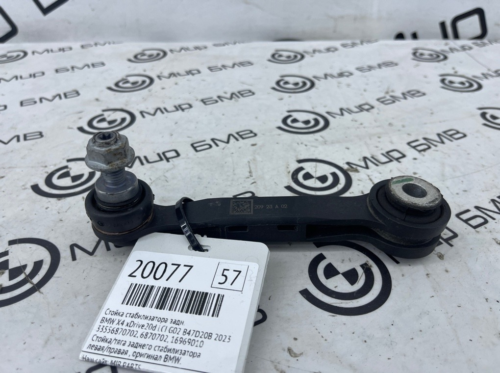 Стойка стабилизатора BMW X4 xDrive20d LCI 2023 G02 B47D20B Задн.