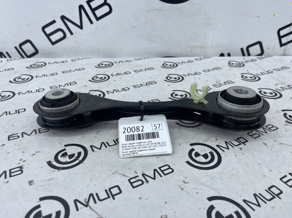 Рычаг задней подвески BMW X4 xDrive20d LCI 2023 G02 B47D20B Прав.